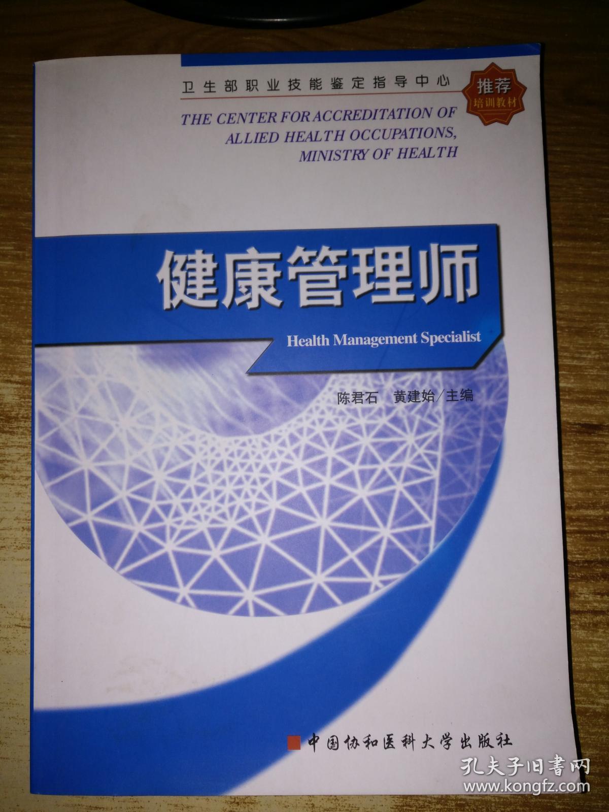 健康管理师健康(健康管理师健康体检分册思考题答案)