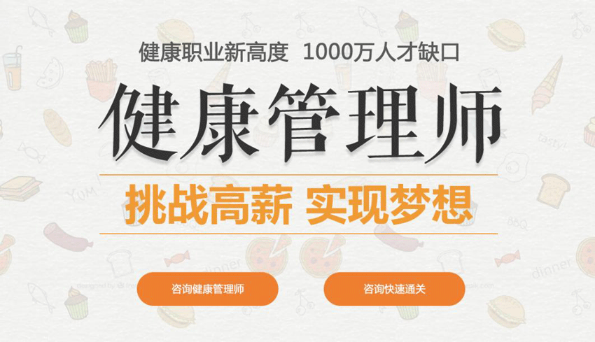 福建健康管理师报名入口(2023年健康管理师报考时间)