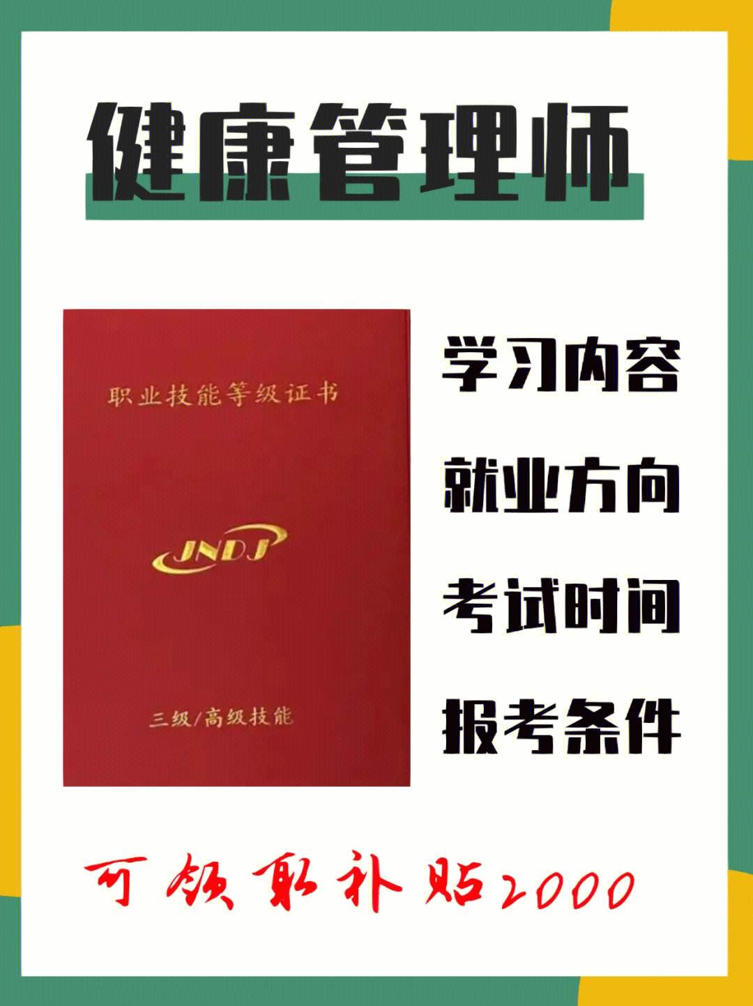 湖北健康管理师报名(湖北健康管理师报名时间2023年)