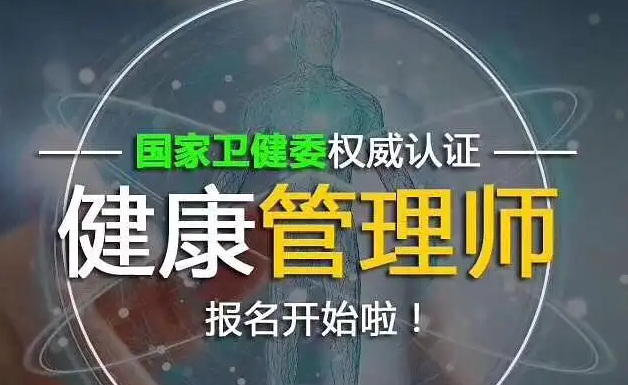 健康管理师师的条件(健康管理师师的条件是什么)