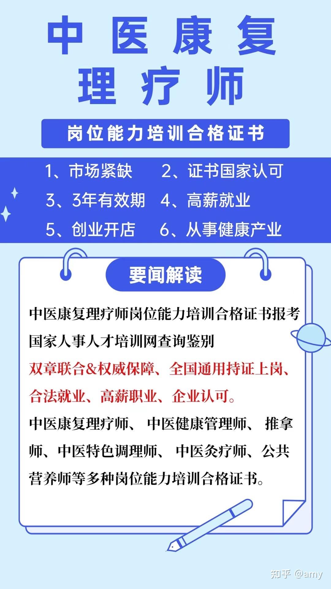 报名考试中医康复理疗师条件(中医康复理疗师资格证报名条件)