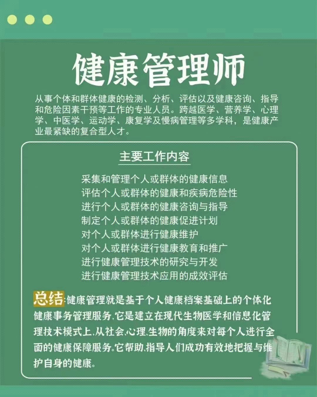 河南报考健康管理师需要什么条件(河南报考健康管理师需要什么条件才能报名)