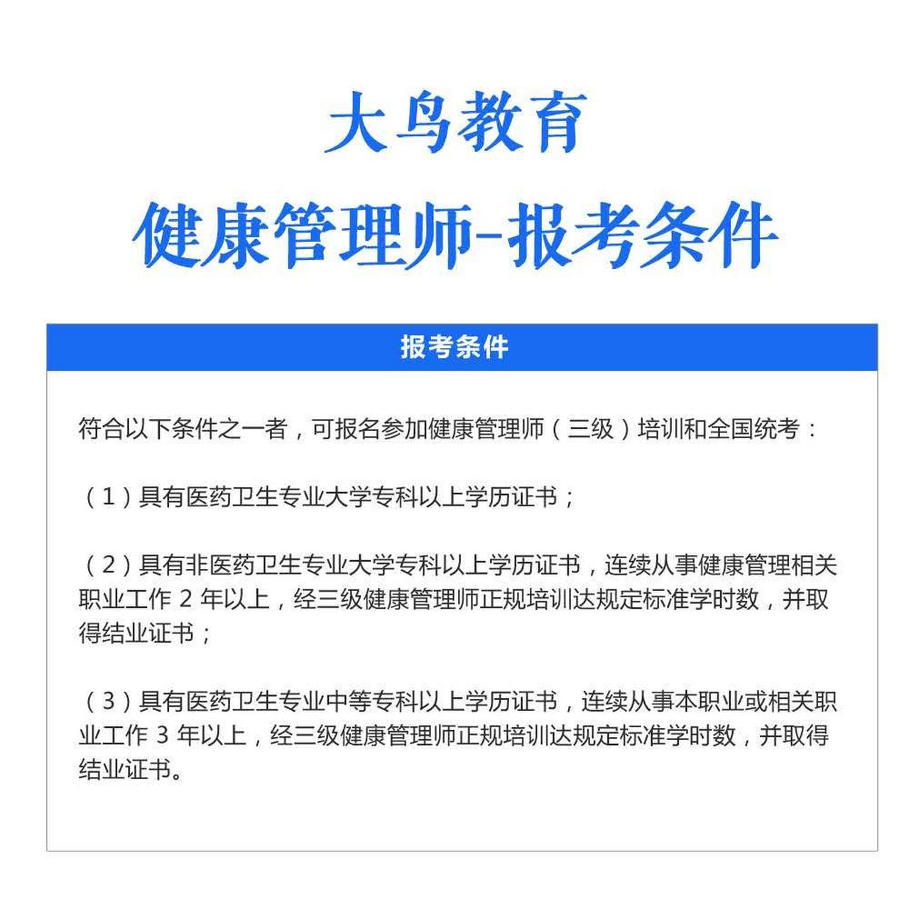 贵州健康管理师报名入口(贵州健康管理师2021年报考时间官网)