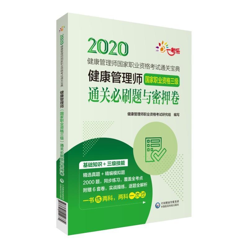 报考健康管理师的书籍有哪些(报考健康管理师的书籍有哪些书)