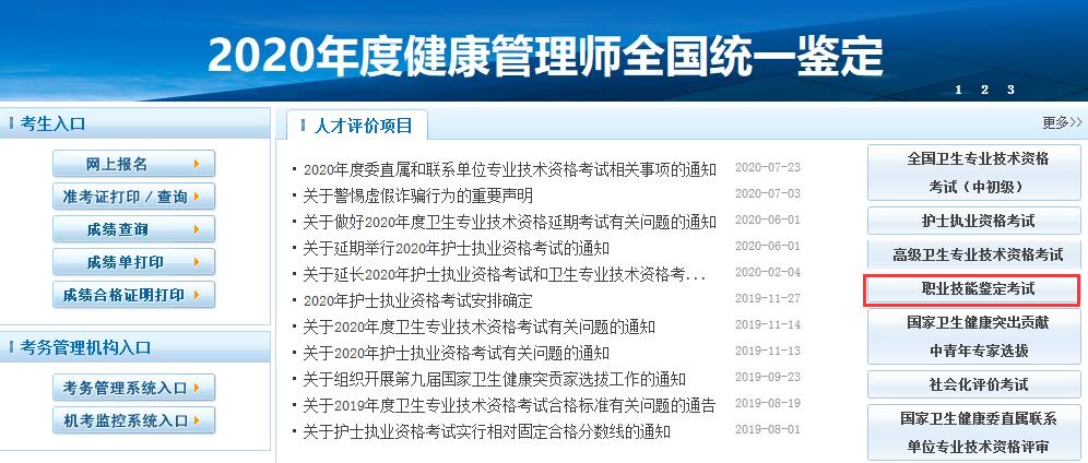 健康管理师2023年考试报名入口(健康管理师2023年考试报名入口官网)