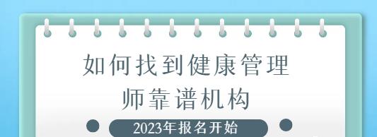 健康管理师报考时间2023年(健康管理师报考时间2023年级)