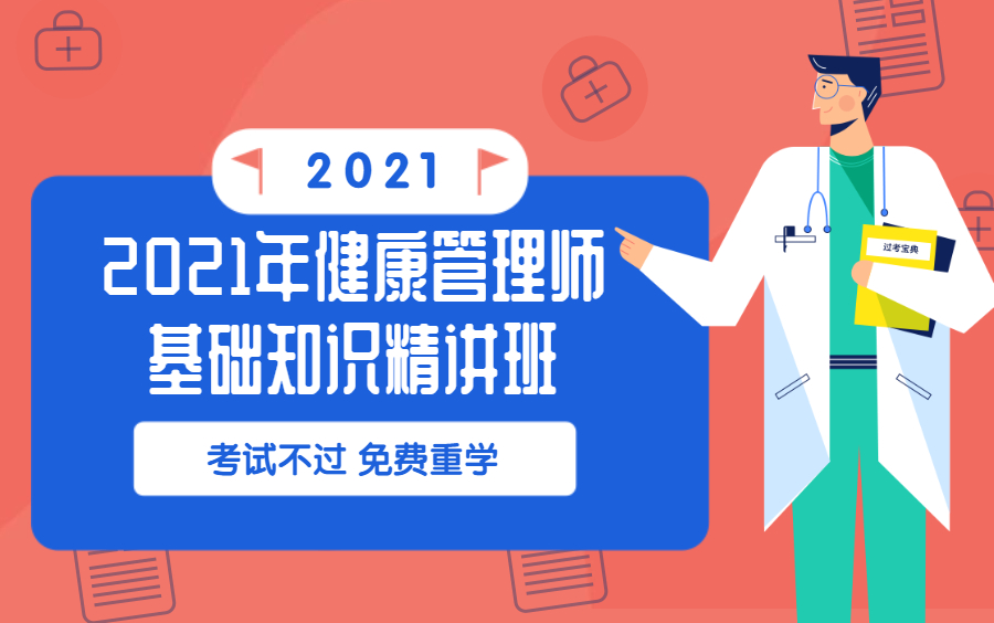 2021报考健康管理师的条件(2021报考健康管理师的条件是什么)