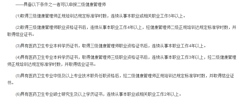 健康管理师报名相关专业(健康管理师报考条件 学历都选中大网校)