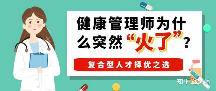 报考健康管理师证需要什么条件?(报考健康管理师证需要什么条件和资料)