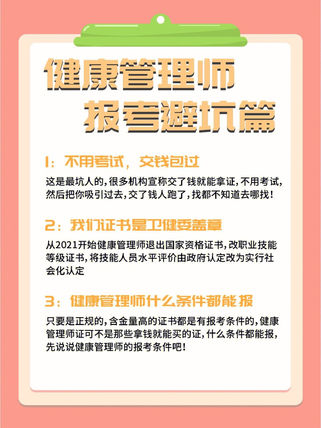 保定健康管理师报考条件(河北健康管理师2021年报考时间)