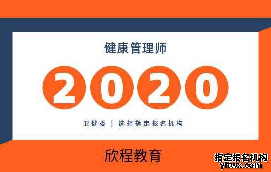 报名健康管理师费用(报名健康管理师费用多少)