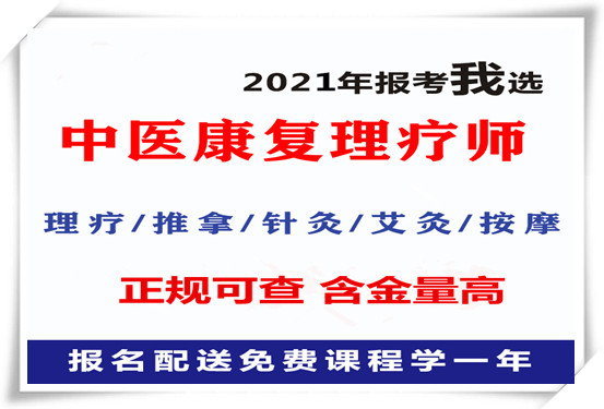 中医康复理疗师与康复理疗师的区别(康复理疗师和中医康复理疗师有什么区别)