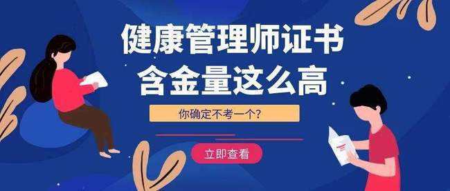 2022健康管理师证书最新报名政策(2020年健康管理师怎么报名有什么条件)