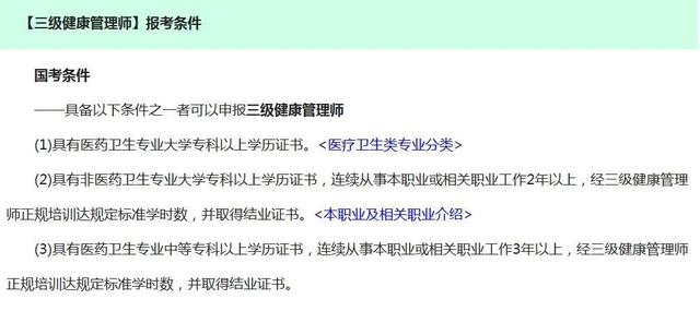 国家报名健康管理师条件(国家指定的健康管理师报名机构有哪些)