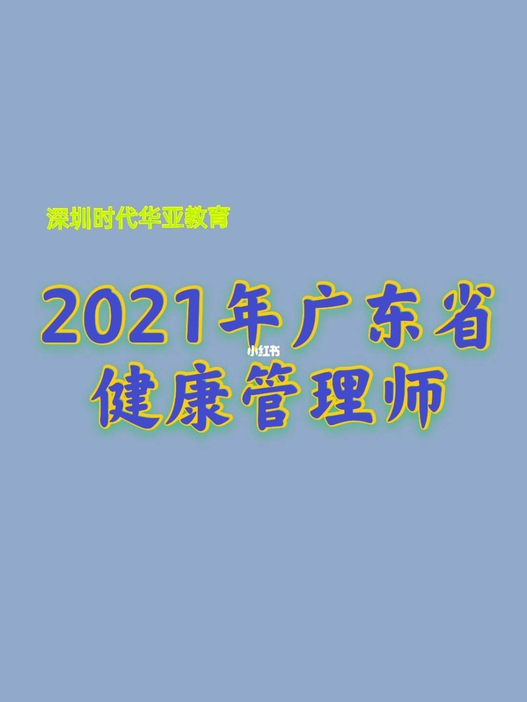 2021中国健康健康管理师(2021中国健康健康管理师考试时间)