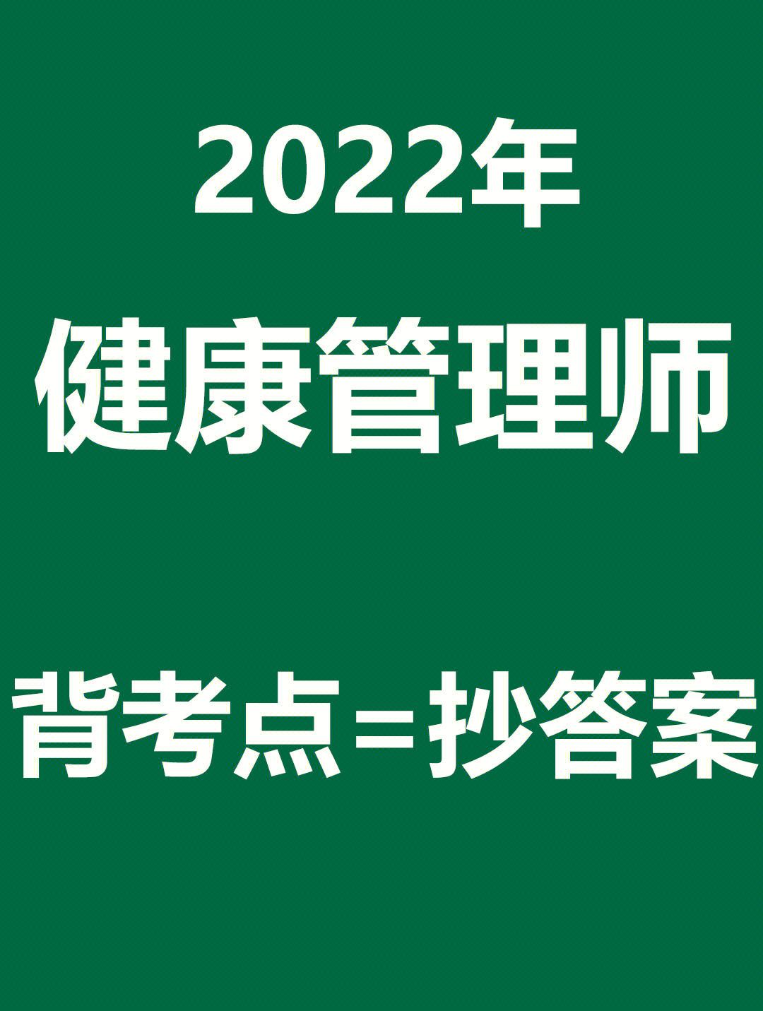 2022年健康管理师怎么考(2022年健康管理师考试真题)