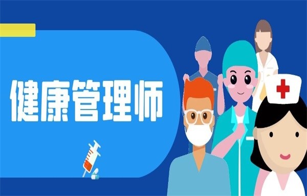 2023年健康管理师报名时间(2023年健康管理师报名时间及条件)