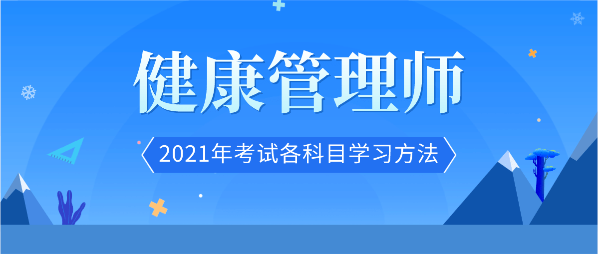 2021报考健康管理师网(2020年健康管理师考试报名入口)