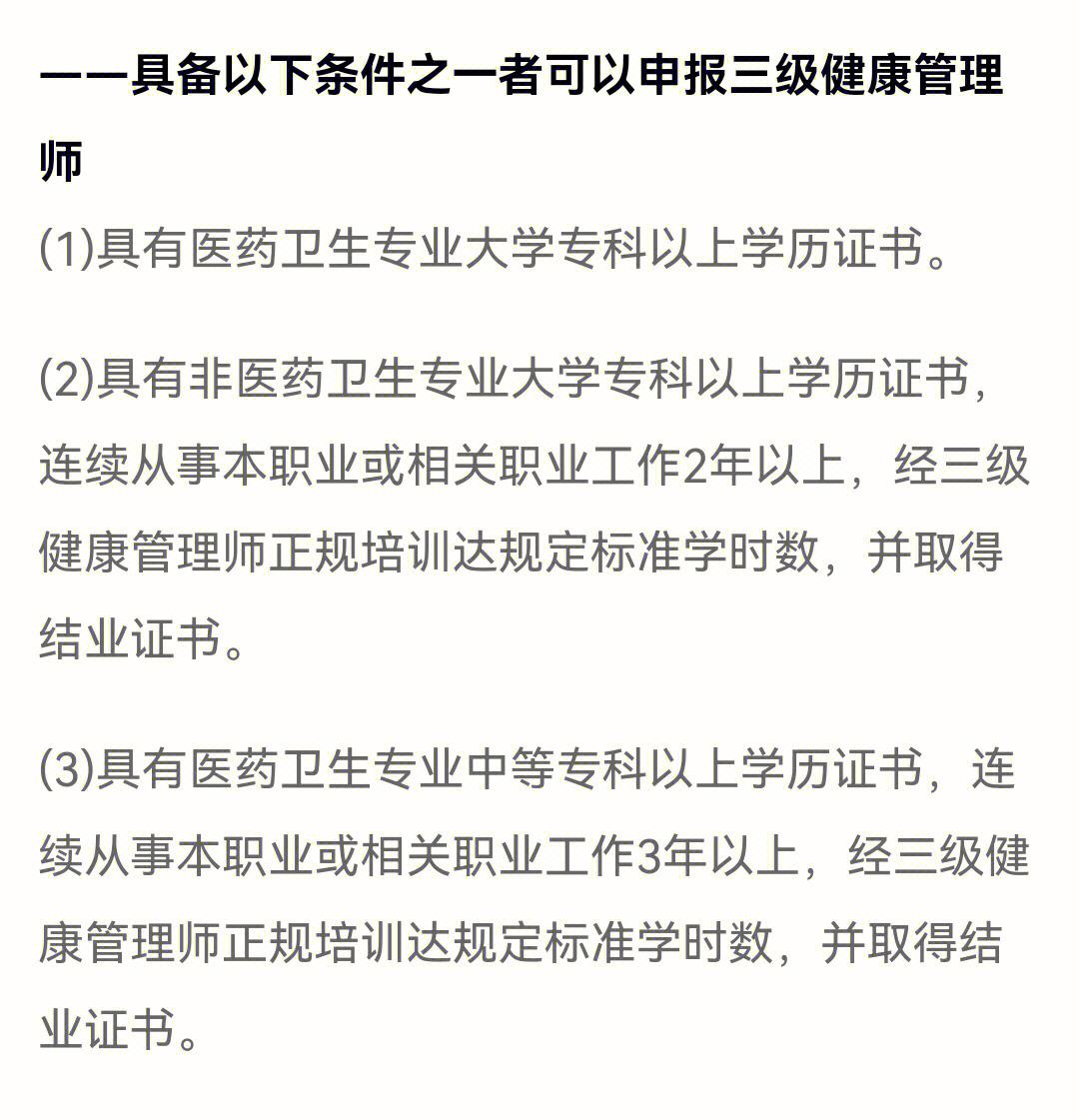 2021年健康管理师报名要求(2021年健康管理师报名要求高吗)