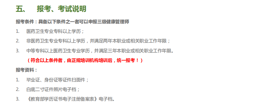 报考健康管理师需要具备哪些条件(报考健康管理师需要具备哪些条件和要求)