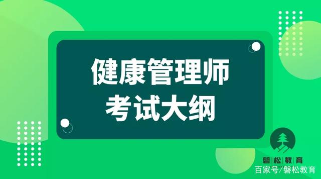 大连市健康管理师考试(大连健康管理师培训学校)