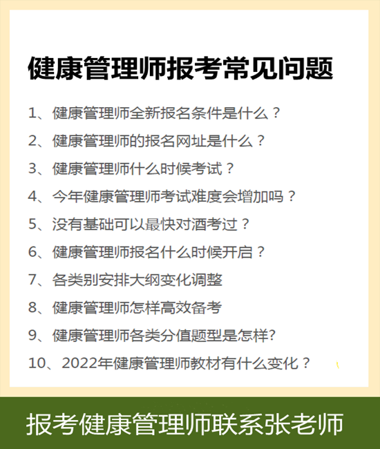 报考健康管理师有啥要求(报考健康管理师需要什么条件?)