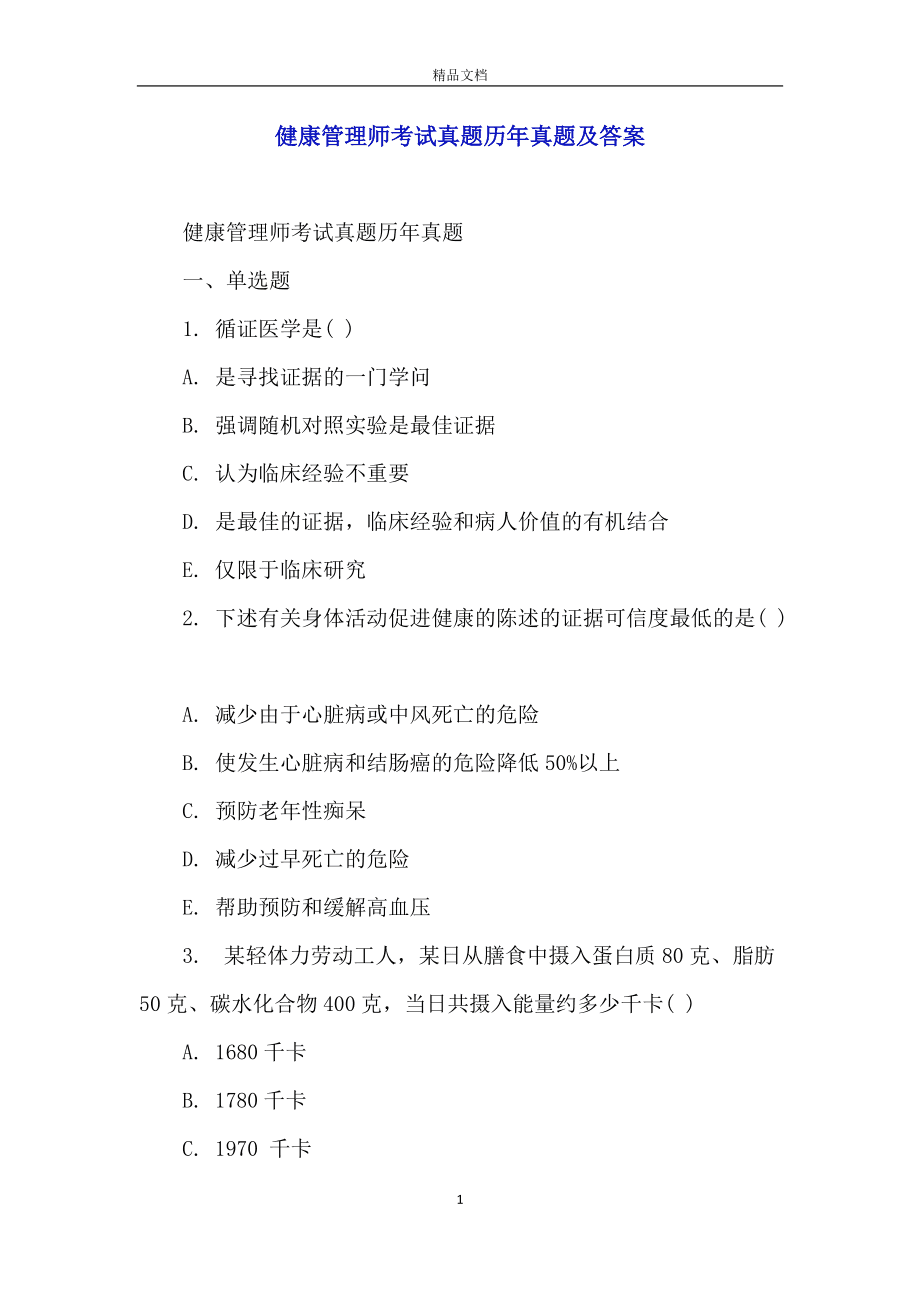 福建健康健康管理师考试时间(福建健康健康管理师考试时间表)