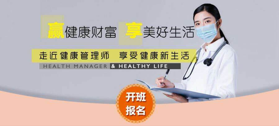 报名费用健康管理师(健康管理师报名要钱吗)