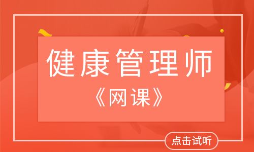 北京哪里可以报考健康管理师(北京哪里可以报考健康管理师资格证)