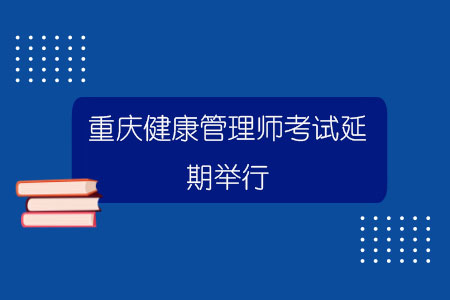 2022健康管理师报名条件年(健康管理师报考条件2021题库)