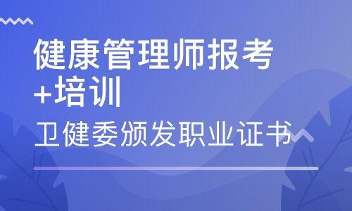 报考健康管理师报考(健康管理师报考避坑指南)