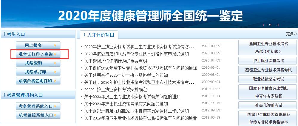 成都健康管理师考试时间(2021年成都健康管理师报名时间)