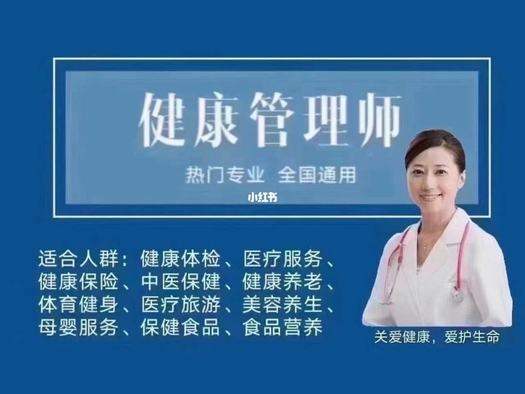 报健康管理师(健康管理师2024政策)