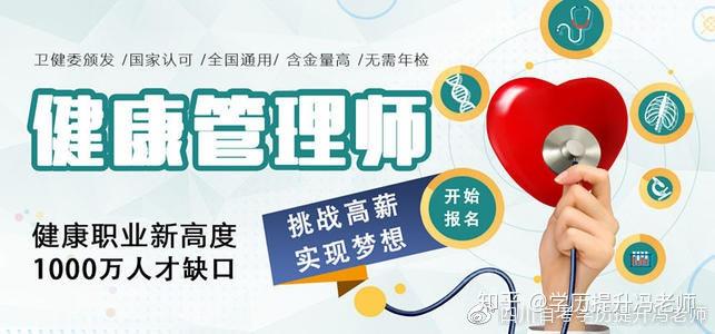 报名健康管理师入口(健康管理师报名入口2021)