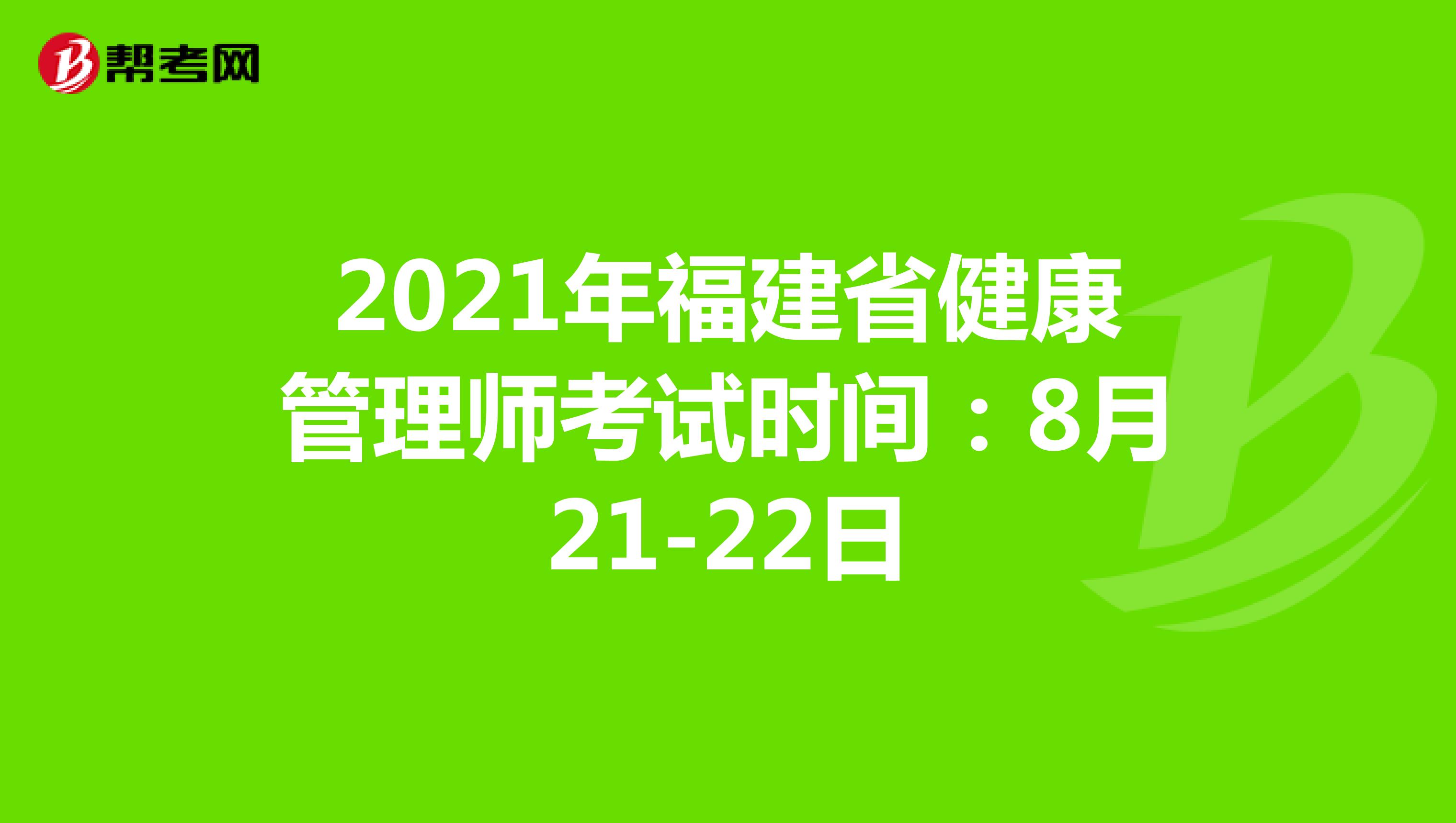 2020年健康管理师的考试时间(2020年健康管理师的考试时间表)