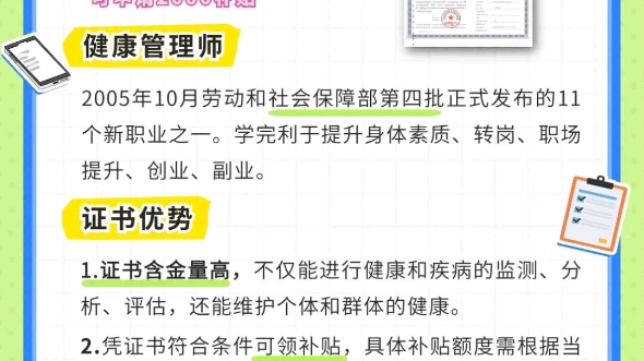 健康管理师二级报名要求(健康管理师二级报名要求高吗)