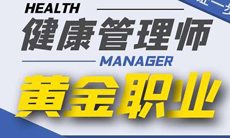 晨才教育健康管理师是真的吗?(深圳市晨才教育信息科技有限公司)