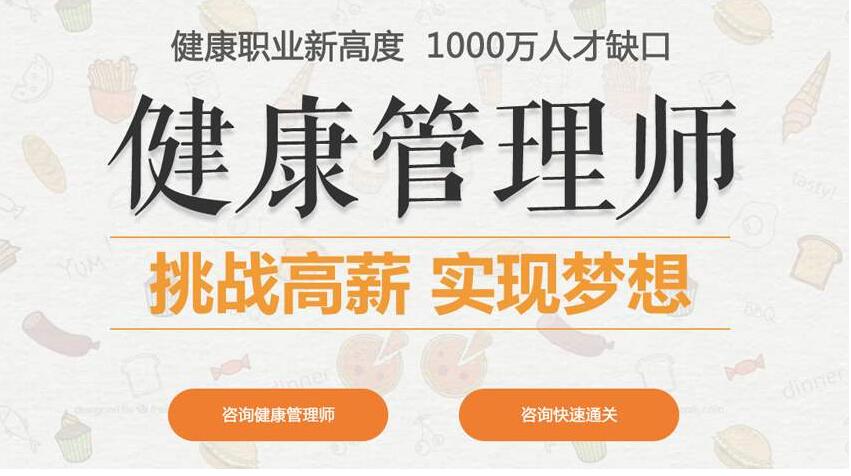 2023年健康管理师网(202年健康管理师什么时间考试?)