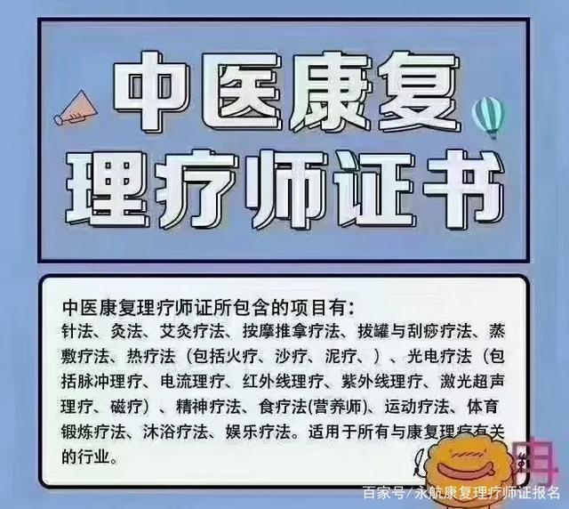 中医康复理疗师含金量高不高(中医康复理疗师证骗局康复理疗师含金量)