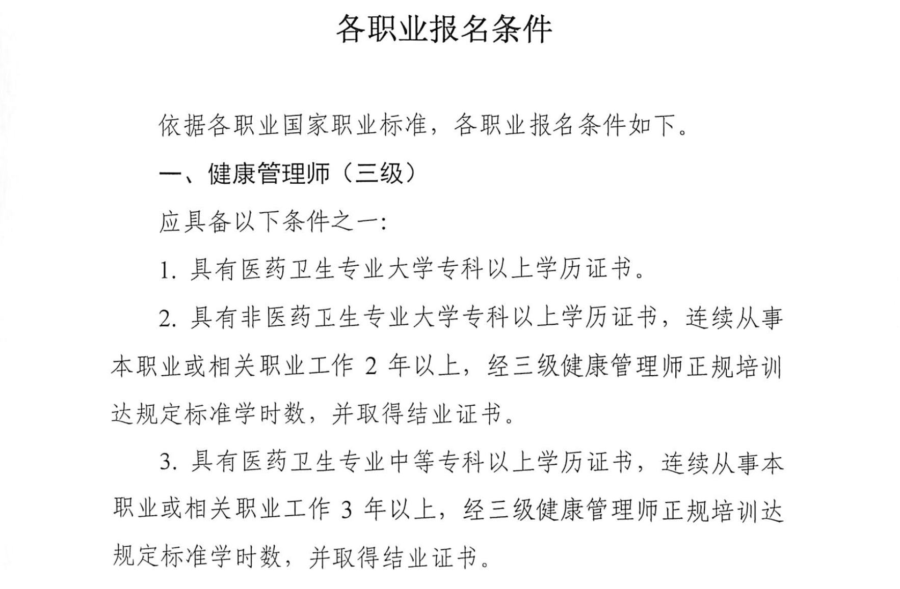 健康管理师学历条件(健康管理师什么学历可以报考)