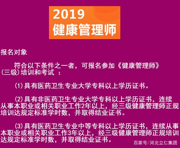 报健康健康管理师条件(健康管理师报考资格条件)