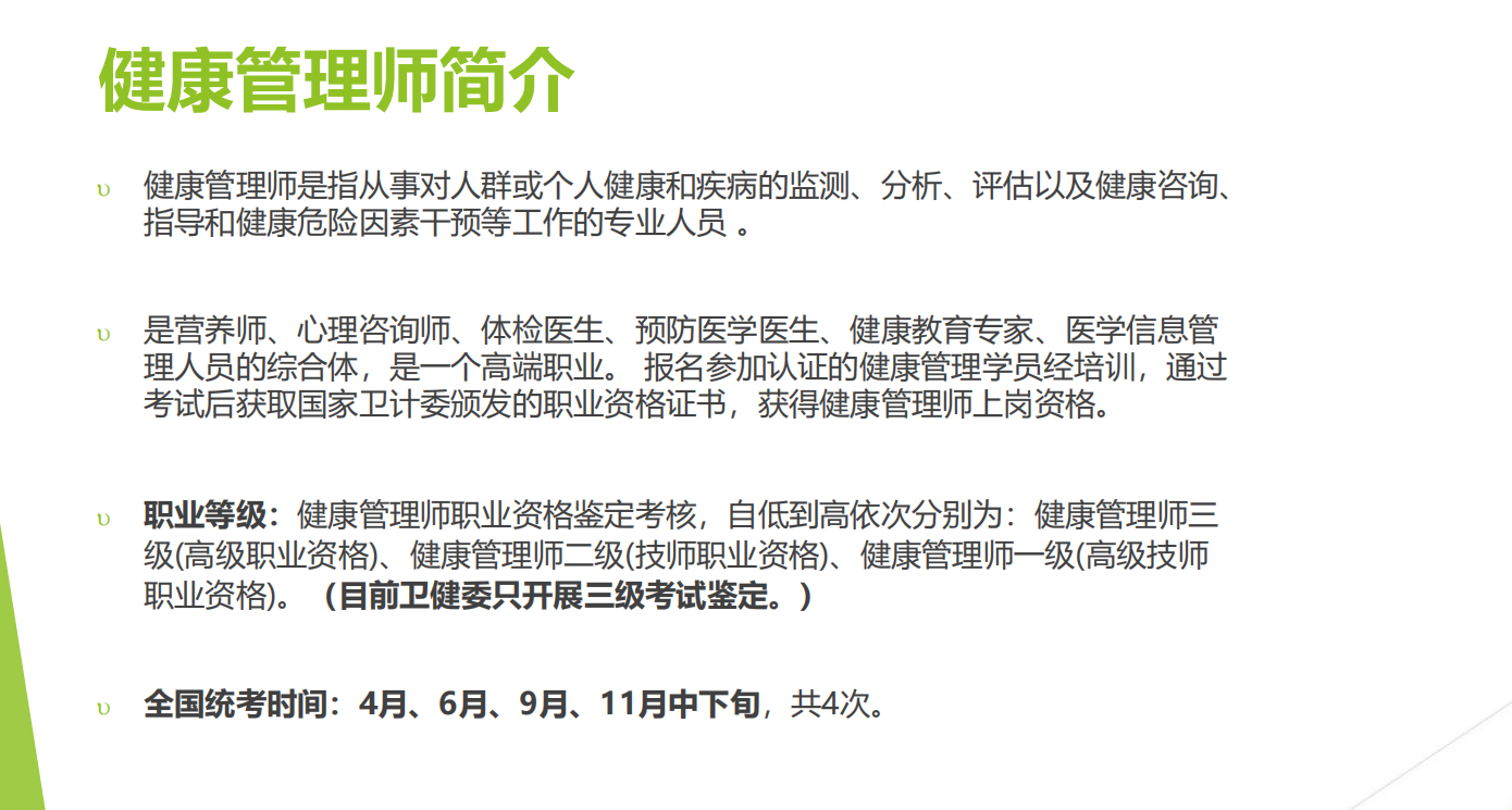 报考健康管理师大概需要多少钱(2021年报考健康管理师需要什么条件)