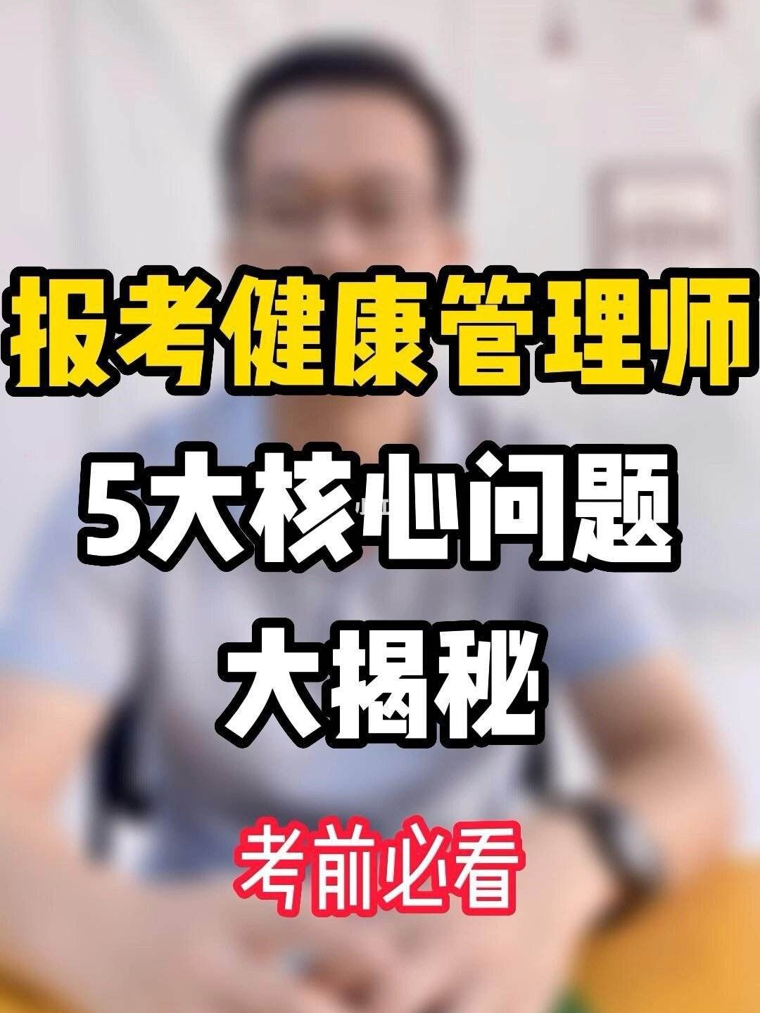 报名健康管理师价格(报名健康管理师要多少钱)