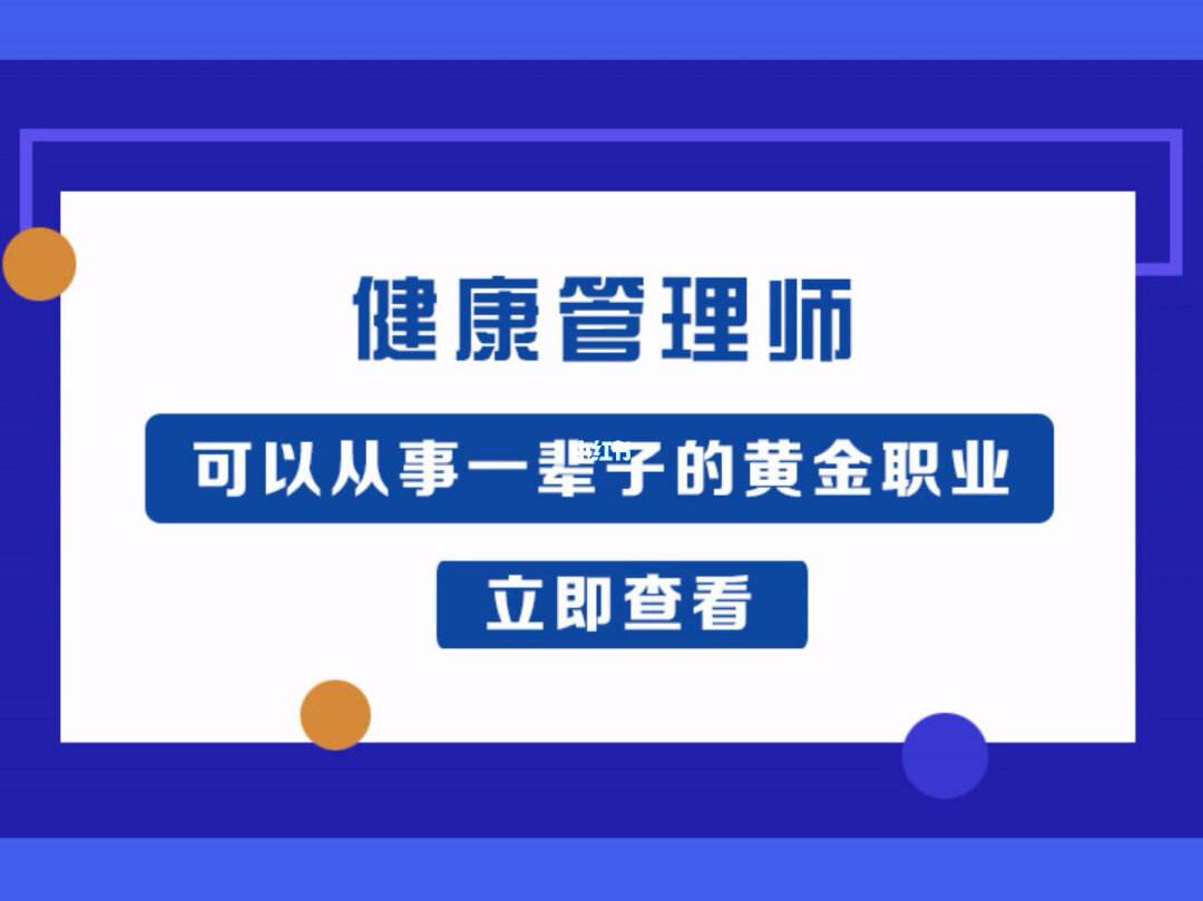 国家健康管理师的报名条件(国家健康管理师的报名条件有哪些)