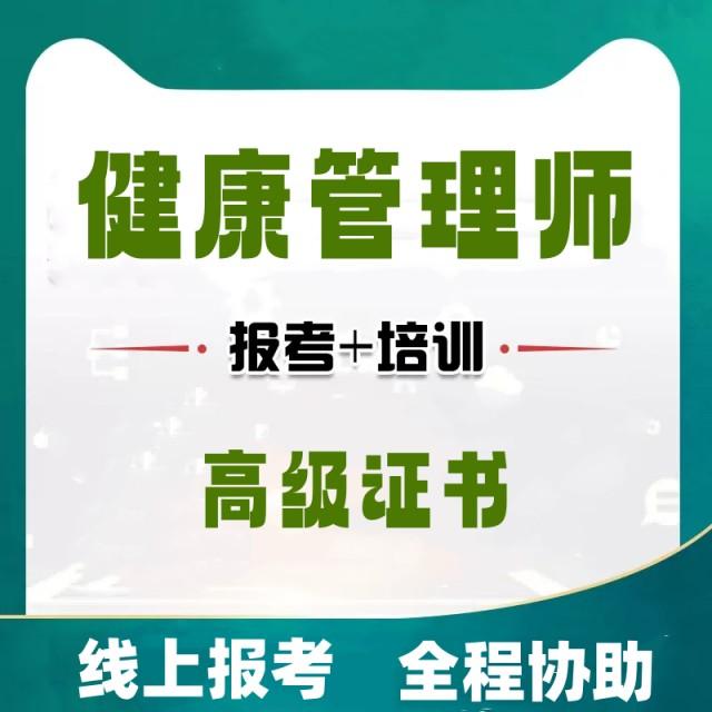 国家健康管理师条件(国家健康管理师考试的规定)