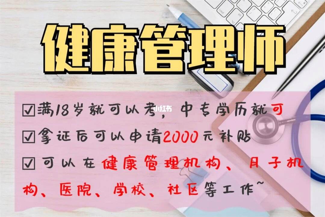 报考健康管理师的学历要求(考取健康管理师需要什么学历)