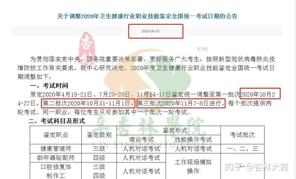 2023健康管理师考试是是时间(202年健康管理师什么时间考试?)