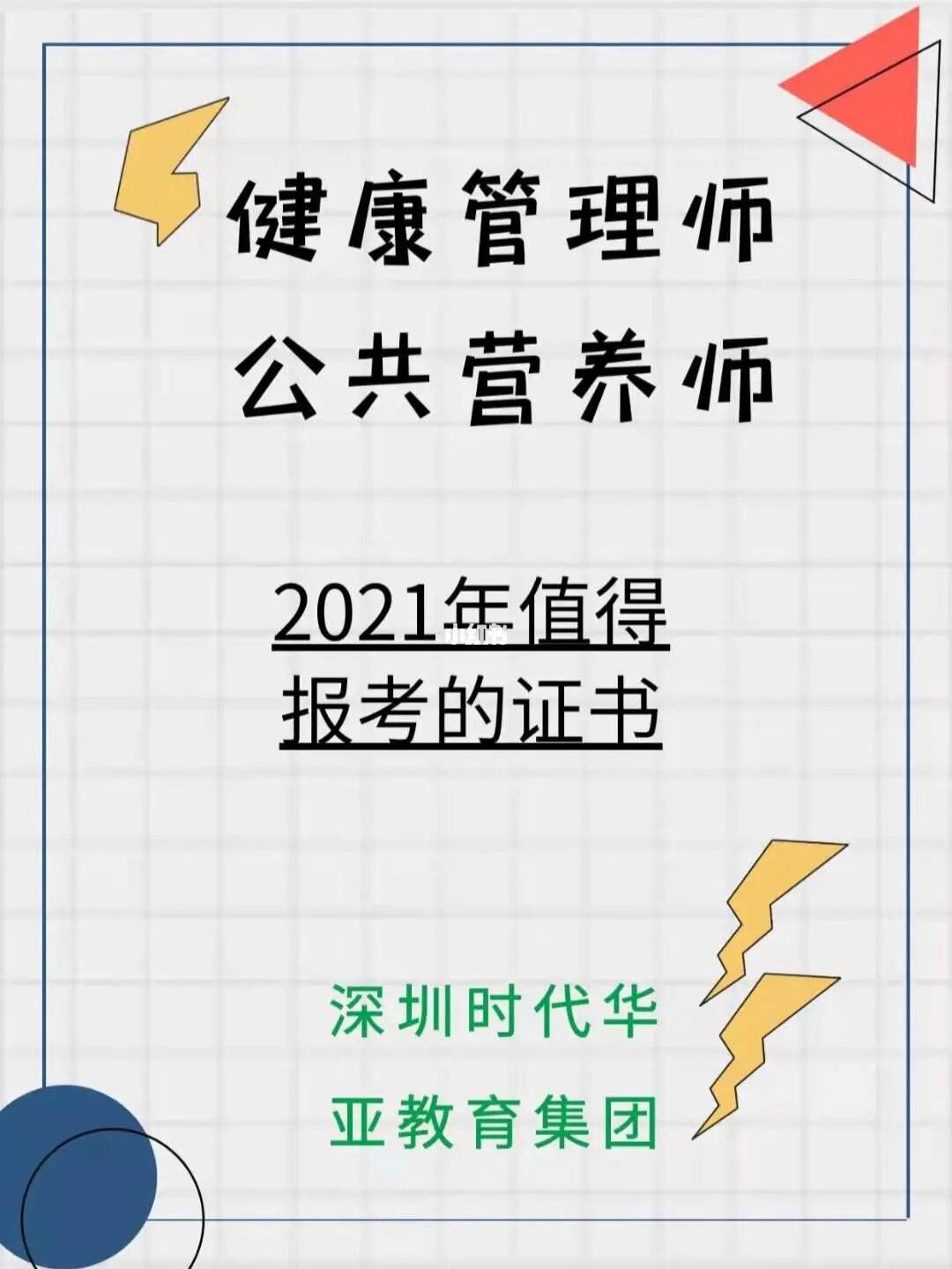 2021健康管理师要求(健康管理师为什么不建议考)