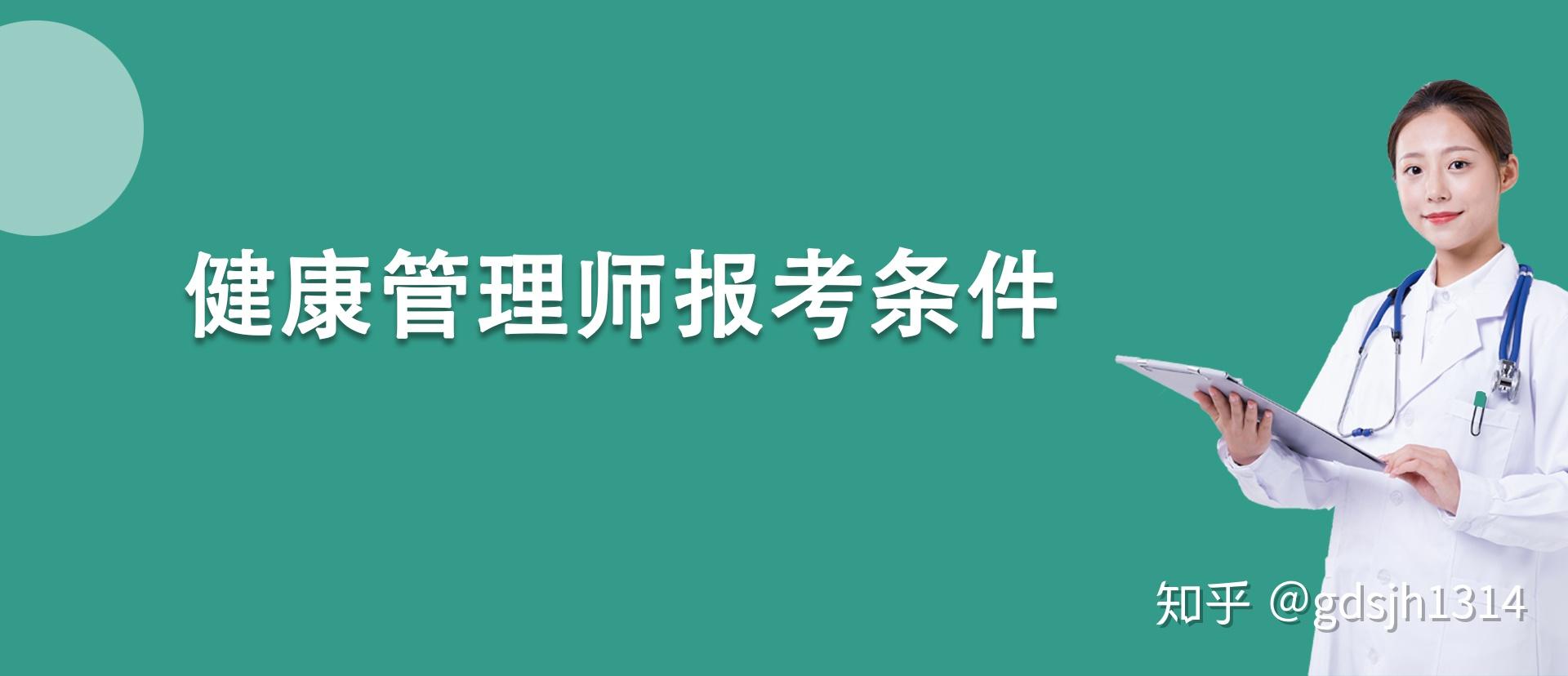 北海健康管理师报考条件(北海健康管理师报考条件及要求)