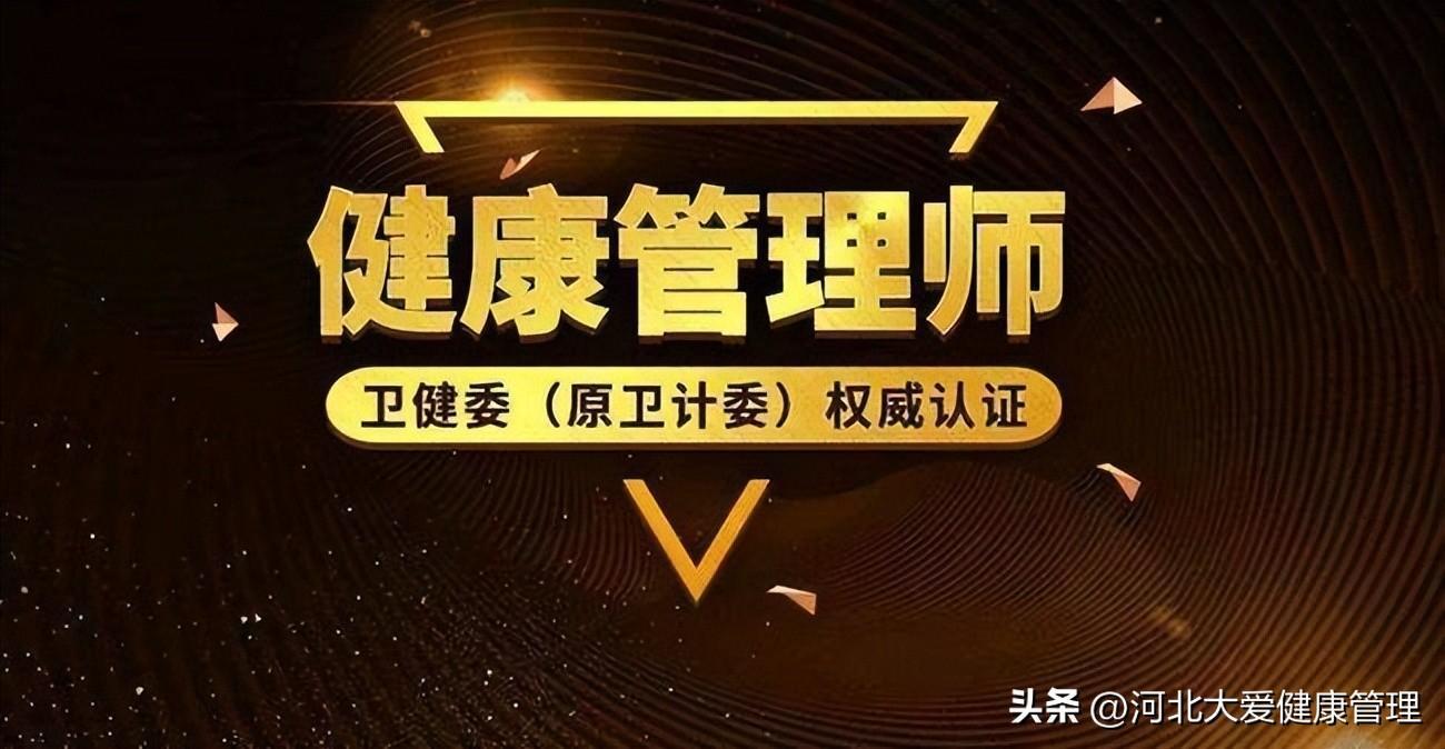 北京健康管理师哪里报名(北京健康管理师考试时间2021最新)